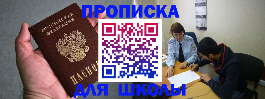 прописка ребенка в Туле