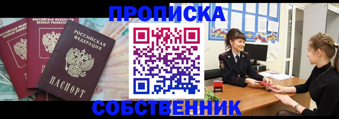 прописка ребенка в Туле