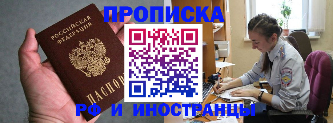 прописка ребенка в Туле